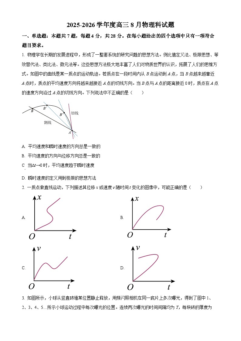 广东省揭阳市一中新城惠来县一中联考2025-2026学年高三上学期开学考试物理试题第1页