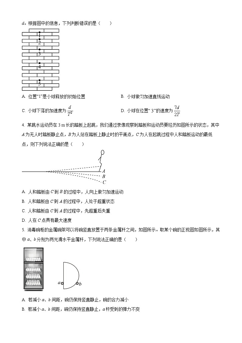 广东省揭阳市一中新城惠来县一中联考2025-2026学年高三上学期开学考试物理试题第2页