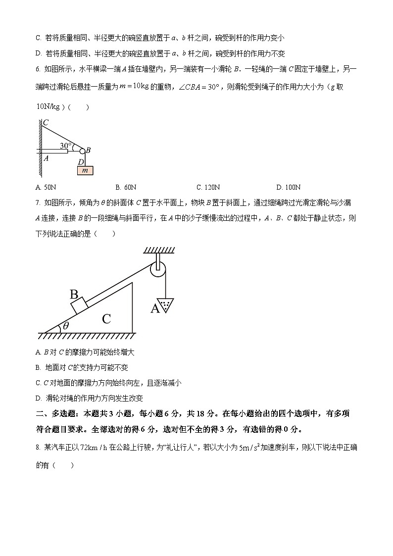 广东省揭阳市一中新城惠来县一中联考2025-2026学年高三上学期开学考试物理试题第3页