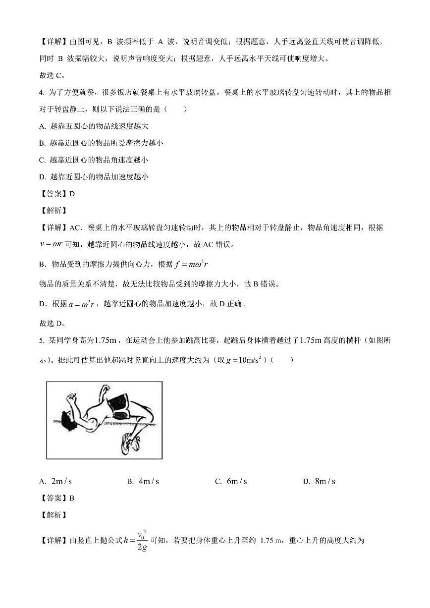 广西2025-2026学年高三上学期开学摸底诊断性检测联考物理试题（解析）第3页