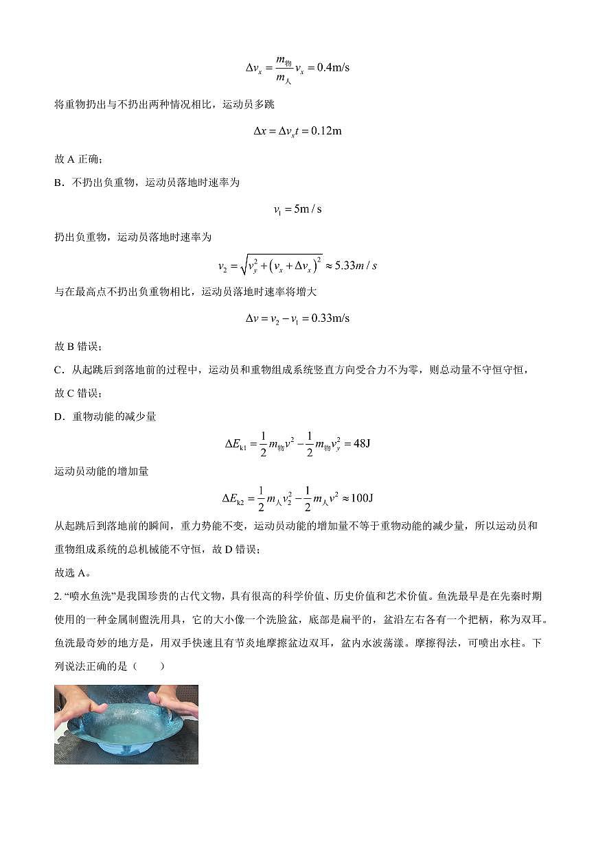 河南省信阳市罗山县高级中学2025-2026学年高三上学期开学考试物理试题（解析）第2页
