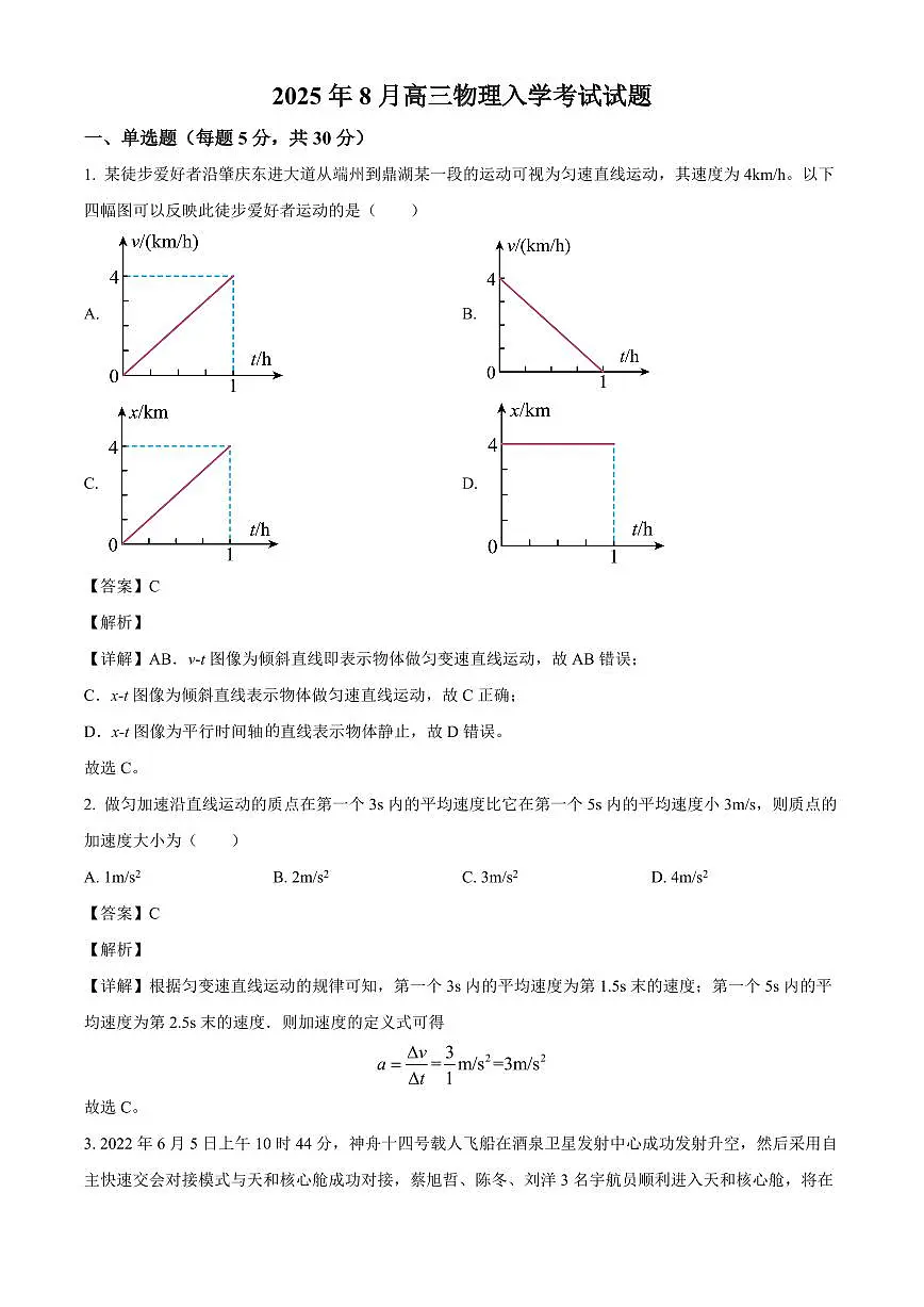 湖南省岳阳市汨罗市第一中学2025-2026学年高三上学期开学物理试题（解析）第1页