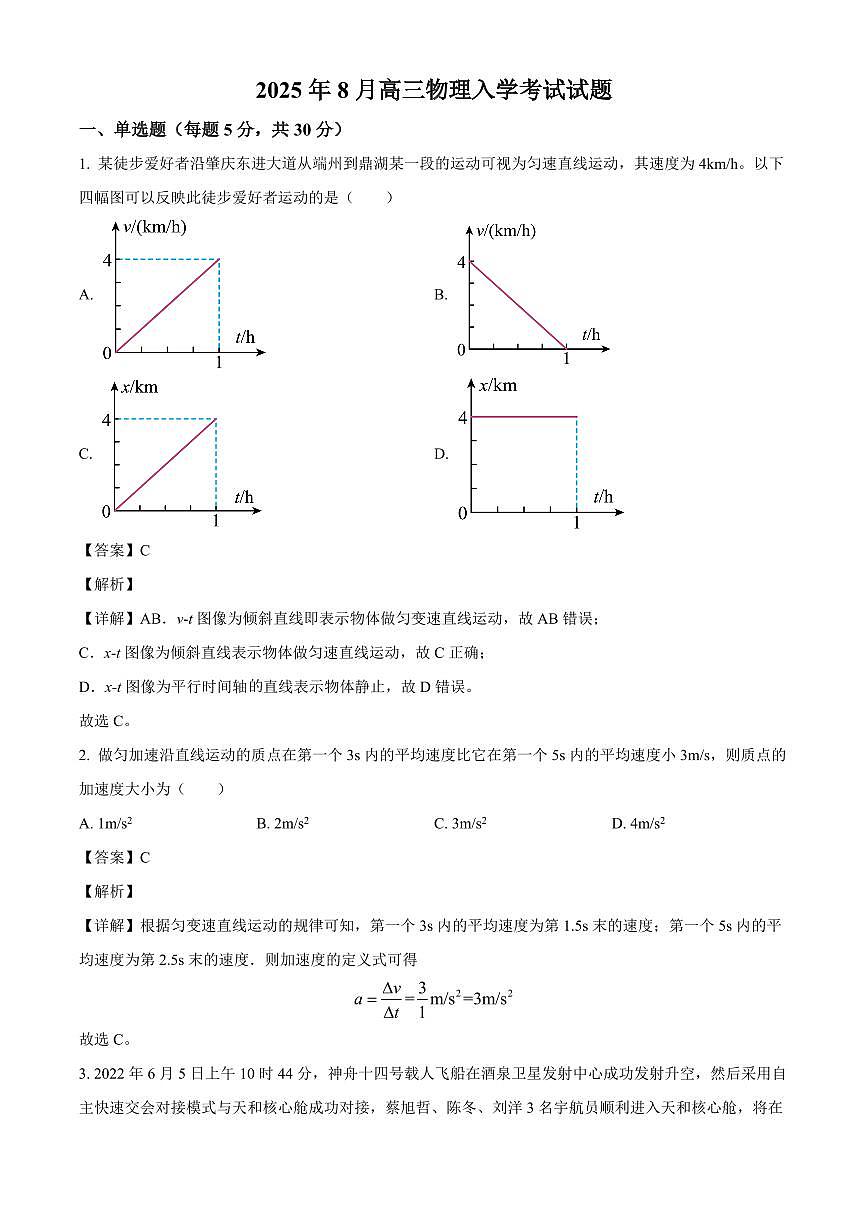 湖南省岳阳市汨罗市第一中学2025-2026学年高三上学期开学物理试题（解析）第1页