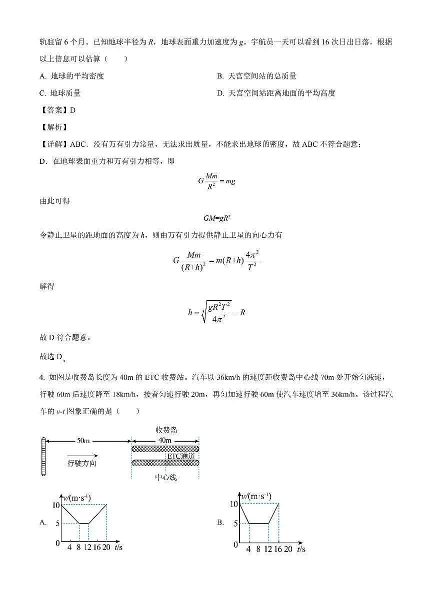 湖南省岳阳市汨罗市第一中学2025-2026学年高三上学期开学物理试题（解析）第2页