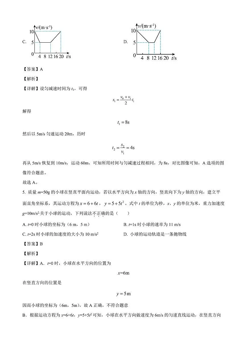 湖南省岳阳市汨罗市第一中学2025-2026学年高三上学期开学物理试题（解析）第3页