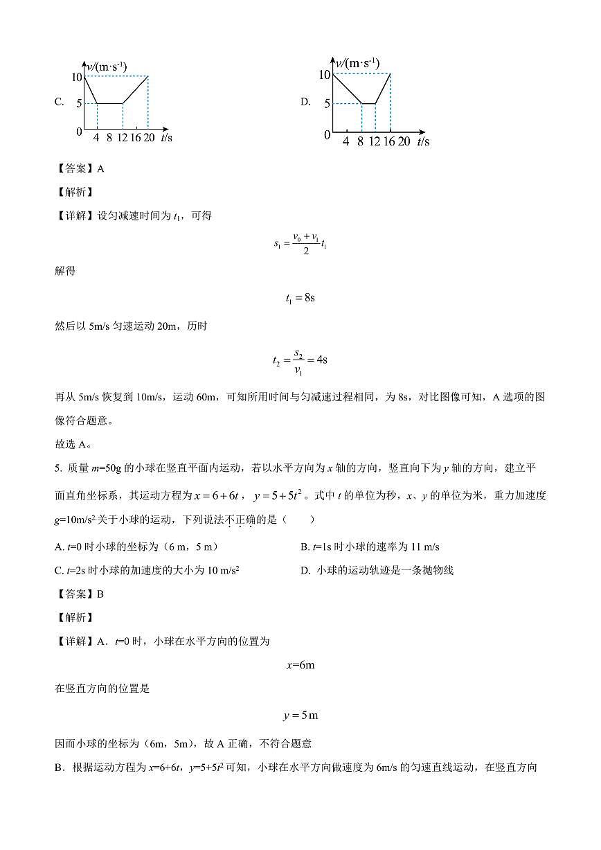湖南省岳阳市汨罗市第一中学2025-2026学年高三上学期开学物理试题（解析）第3页