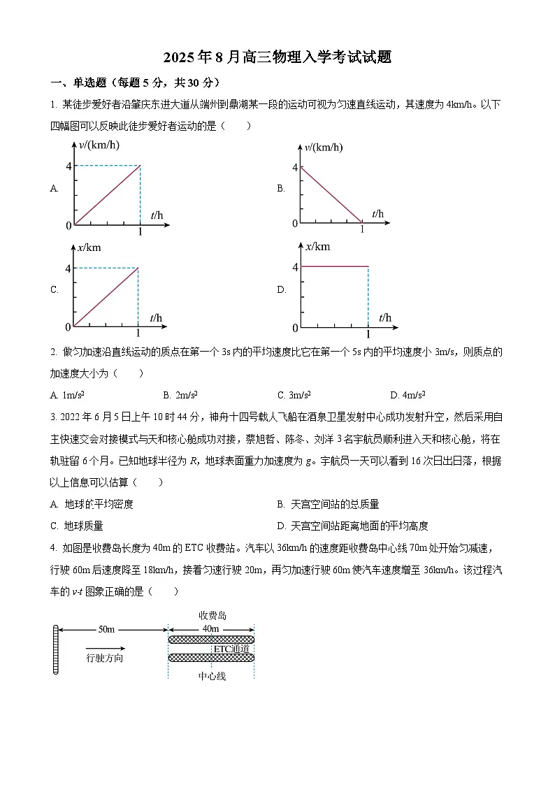 湖南省岳阳市汨罗市第一中学2025-2026学年高三上学期开学物理试题第1页