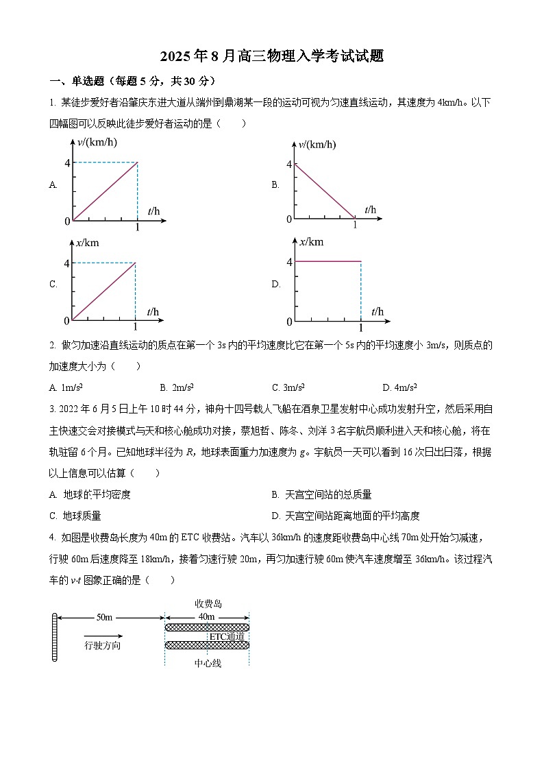 湖南省岳阳市汨罗市第一中学2025-2026学年高三上学期开学物理试题第1页