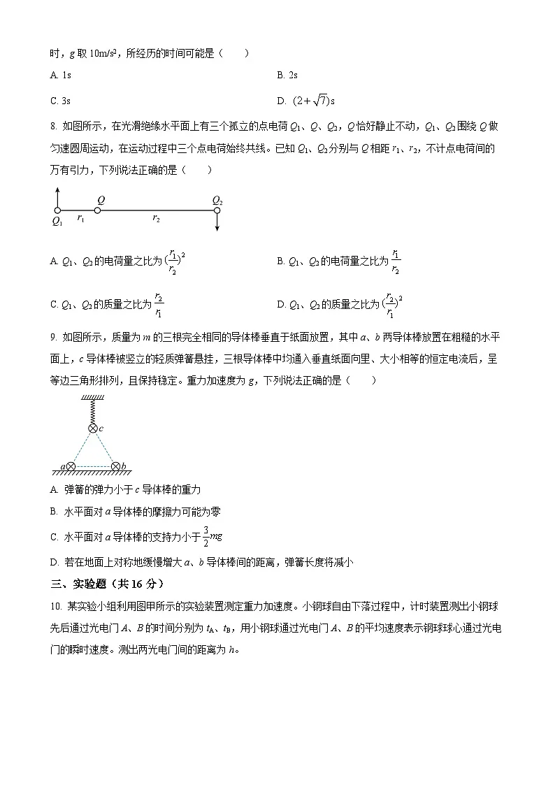 湖南省岳阳市汨罗市第一中学2025-2026学年高三上学期开学物理试题第3页