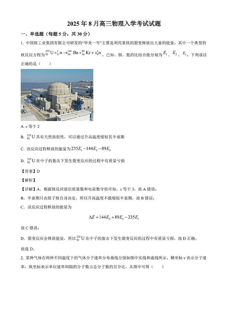 湖南省岳阳市岳阳县第一中学2025-2026学年高三上学期开学考试物理试题（解析）第1页