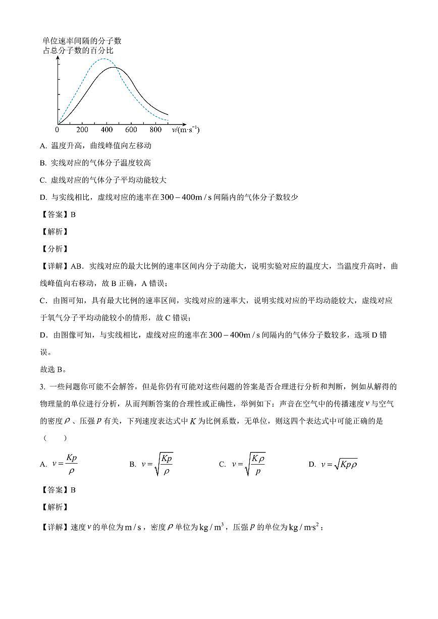 湖南省岳阳市岳阳县第一中学2025-2026学年高三上学期开学考试物理试题（解析）第2页