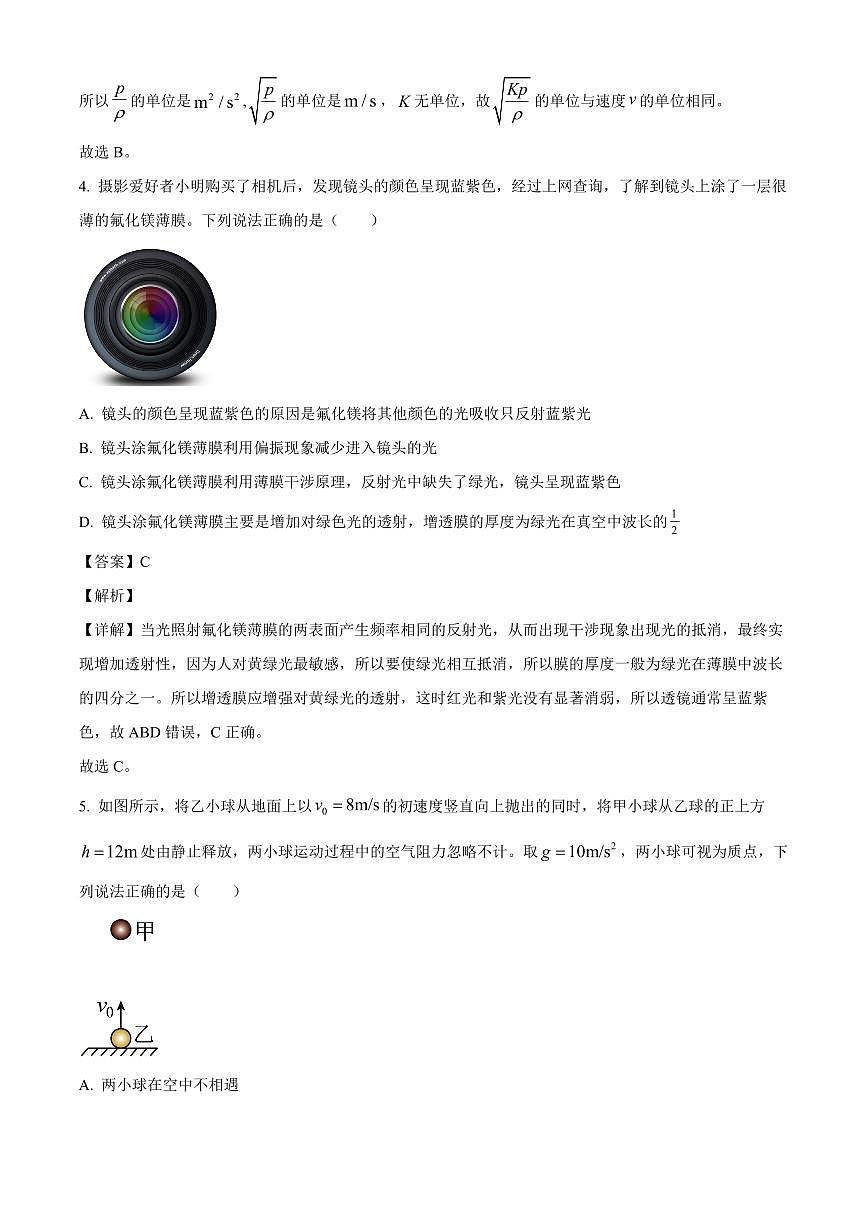 湖南省岳阳市岳阳县第一中学2025-2026学年高三上学期开学考试物理试题（解析）第3页
