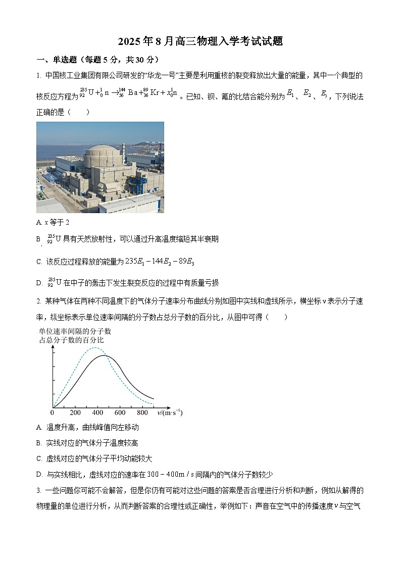 湖南省岳阳市岳阳县第一中学2025-2026学年高三上学期开学考试物理试题第1页