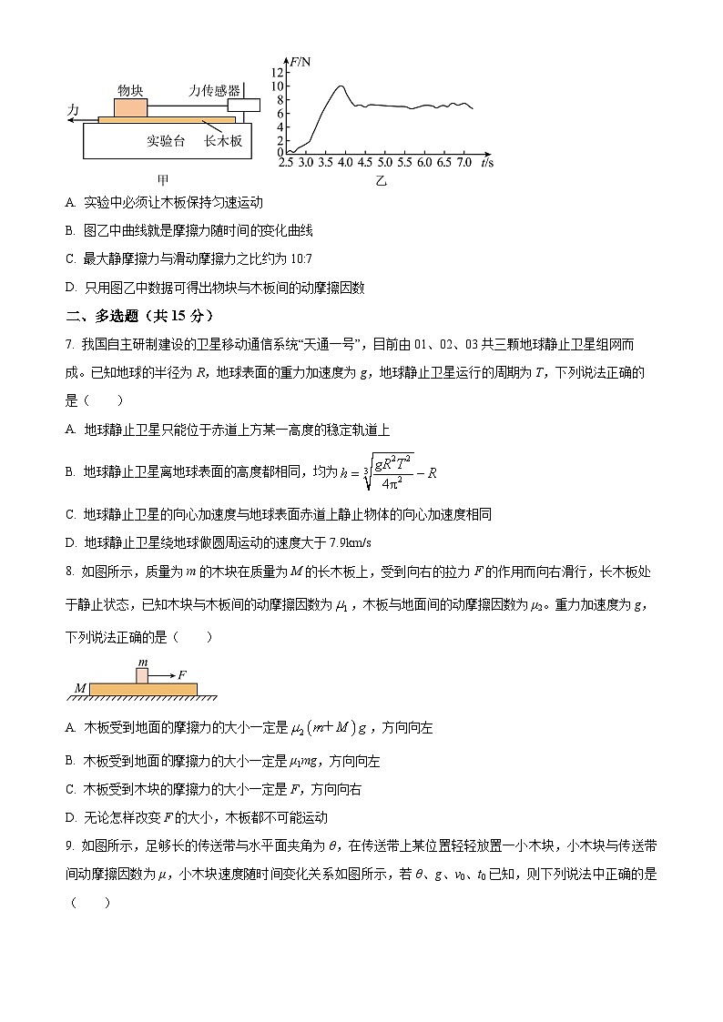 湖南省岳阳市岳阳县第一中学2025-2026学年高三上学期开学考试物理试题第3页