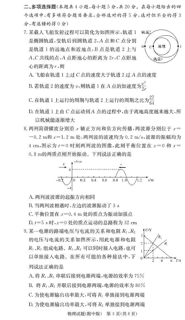 湖南省长沙市湖南师范大学附属中学2024-2025学年高三上学期月考卷（四）物理试卷+答案(1)第3页