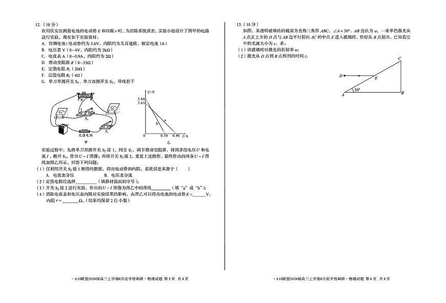 2026届安徽省A10联盟高三上学期8月学情调研（开学）物理试题（含答案）第3页