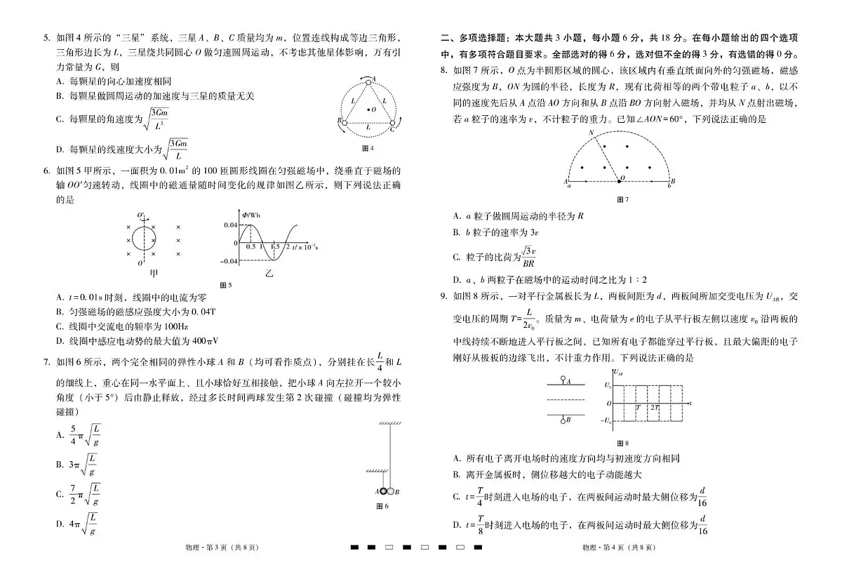 2026届云南三校高考备考实用性联考卷（二）物理-试卷（含答案）第2页