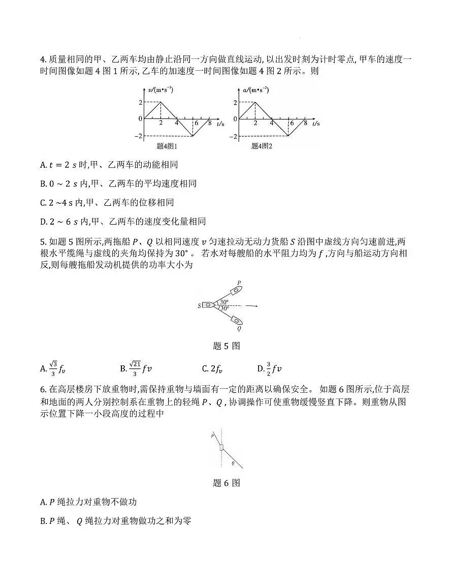 2026届重庆南开中学高三8月开学质检物理试卷（含答案）第2页