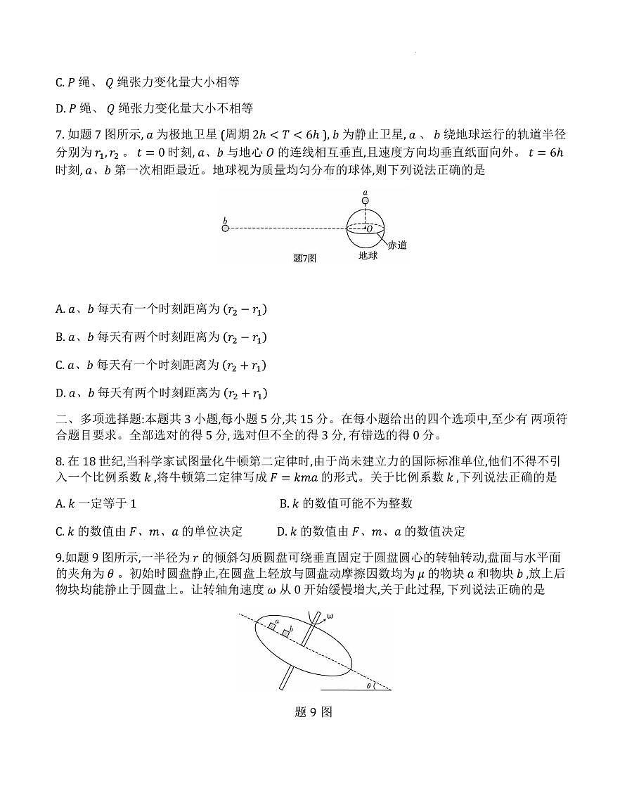 2026届重庆南开中学高三8月开学质检物理试卷（含答案）第3页
