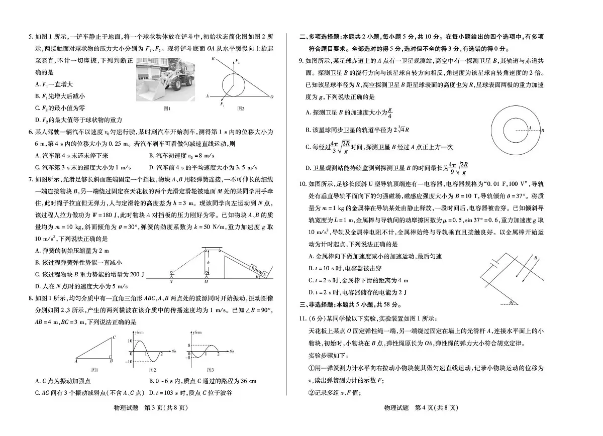 安徽省大联考2026届高三上学期8月秋季检测物理试题（含答案）第2页
