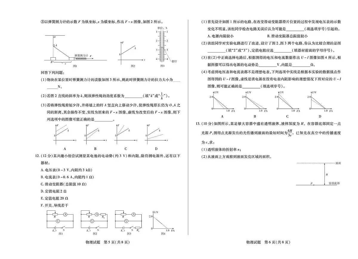 安徽省大联考2026届高三上学期8月秋季检测物理试题（含答案）第3页