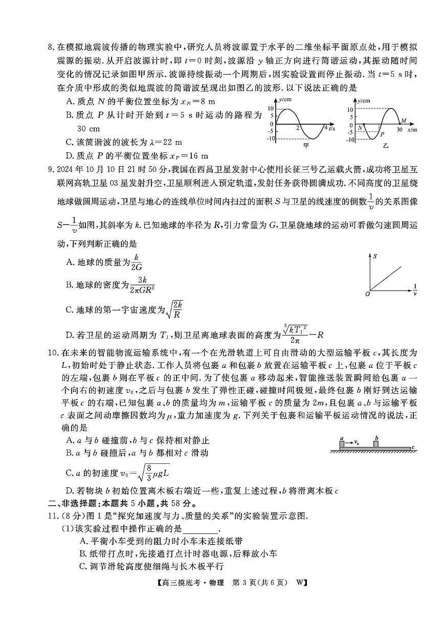 安徽皖南八校2026届高三上学期8月摸底大联考物理试题（含答案）第3页