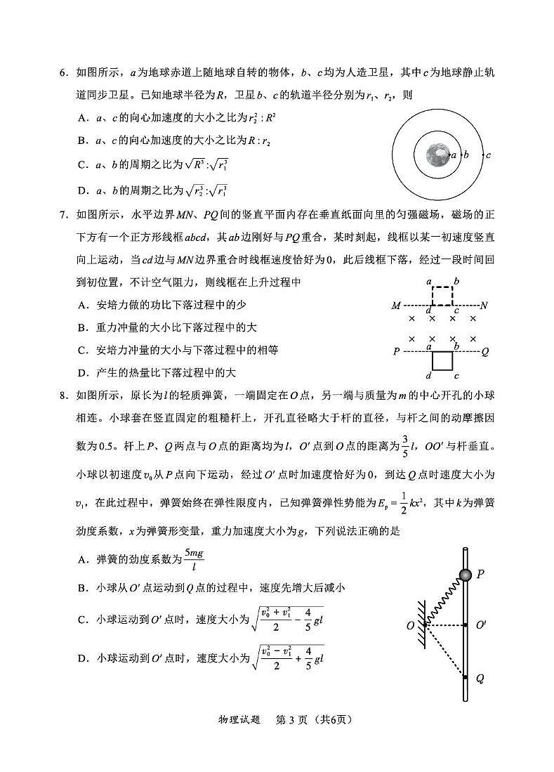 福建省全国名校联盟2026届高三上学期开学摸底考试物理试题（含答案）第3页