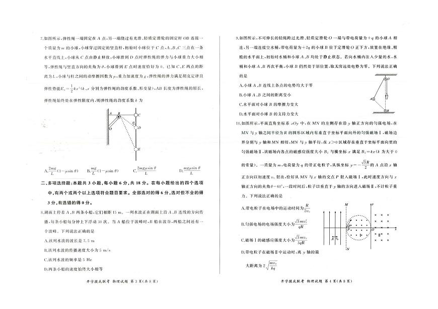 河北百师联盟2026届高三上学期开学考试物理试题（含答案）第2页