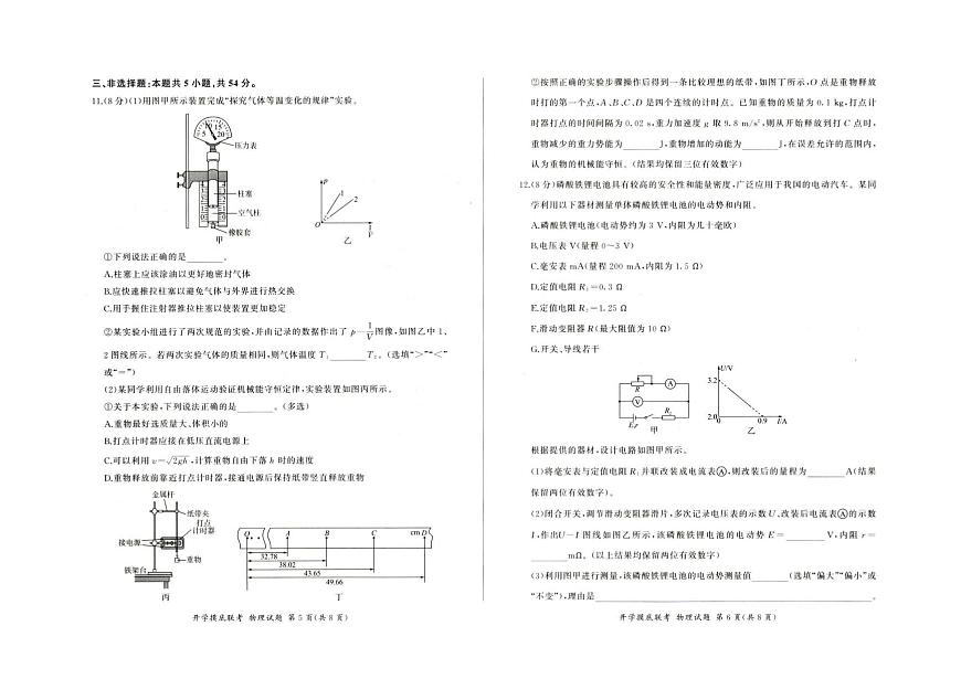 河北百师联盟2026届高三上学期开学考试物理试题（含答案）第3页