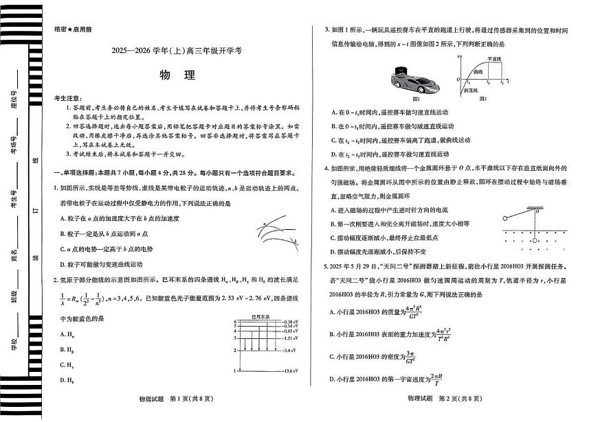 河南天一大联考2026届高三上学期开学物理试题（含答案）第1页