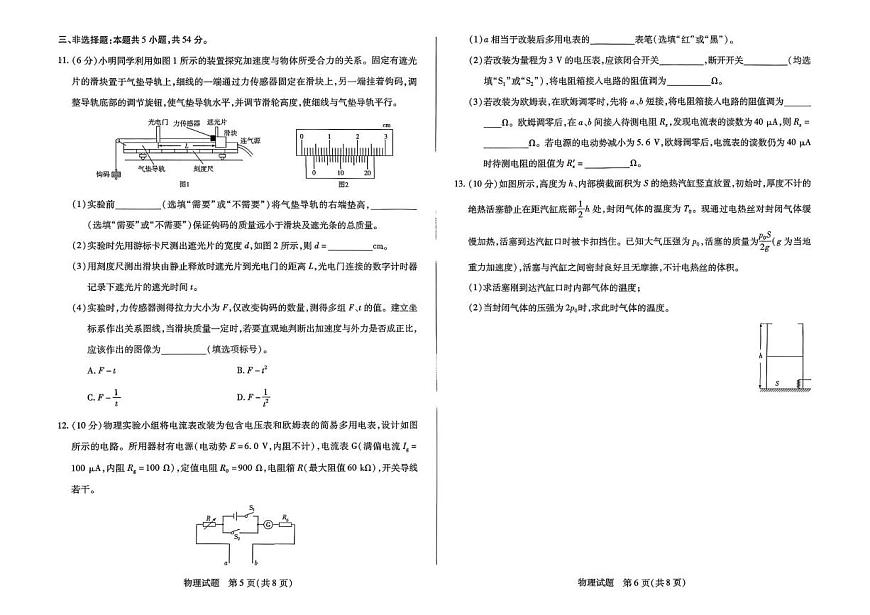 河南天一大联考2026届高三上学期开学物理试题（含答案）第3页