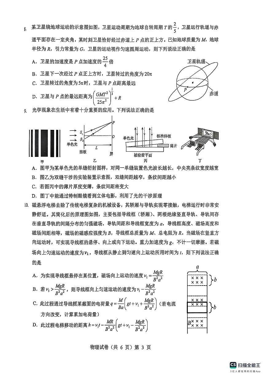 湖北楚天协作体2026届高三上学期开学物理试题（含答案）第3页