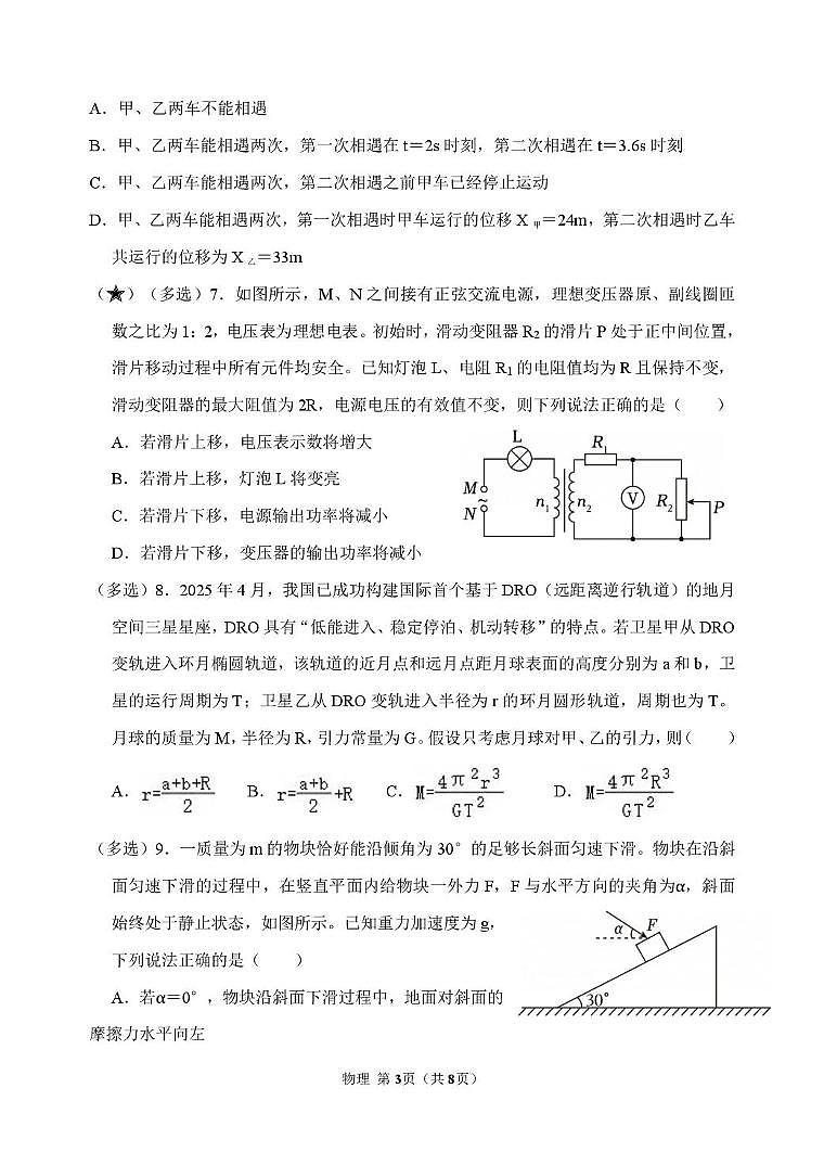 湖南省长沙市麓山国际实验学校2025-2026学年高三上学期入学考试物理试卷（含答案）第3页