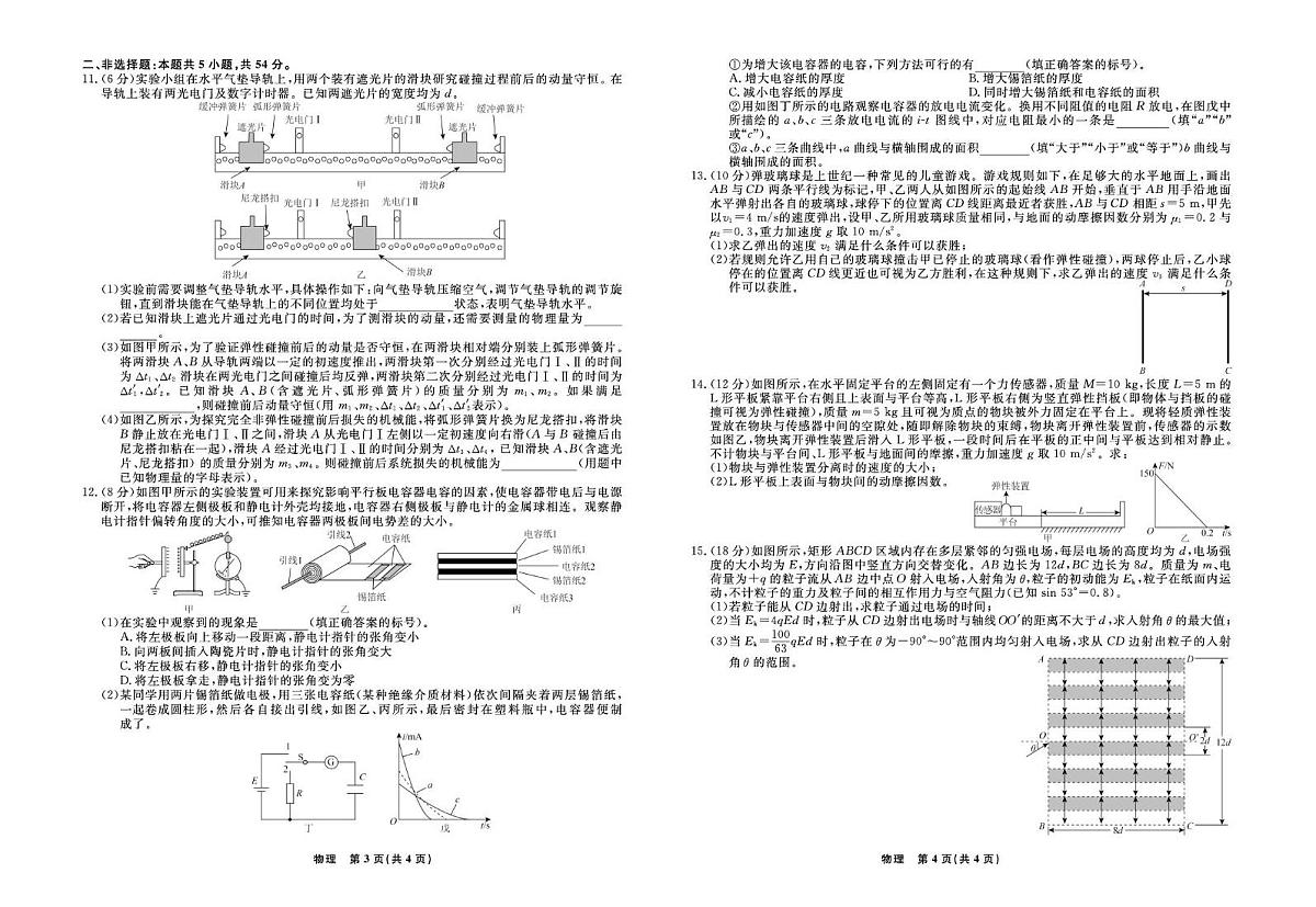 辽宁名校联盟2025-2026学年高二上学期9月联考物理试卷（含答案）第2页