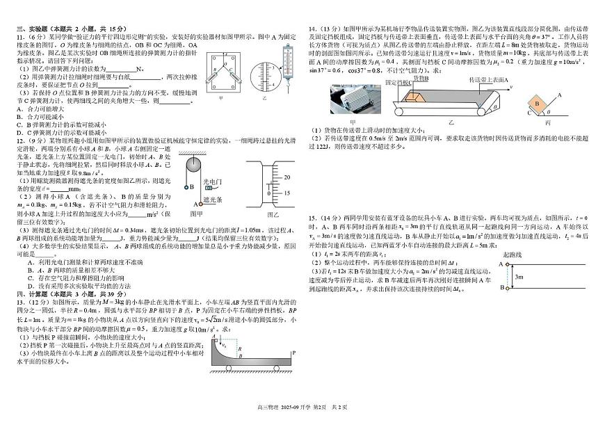 四川树德中学2026届高三上学期开学考试物理试卷（含答案）第2页