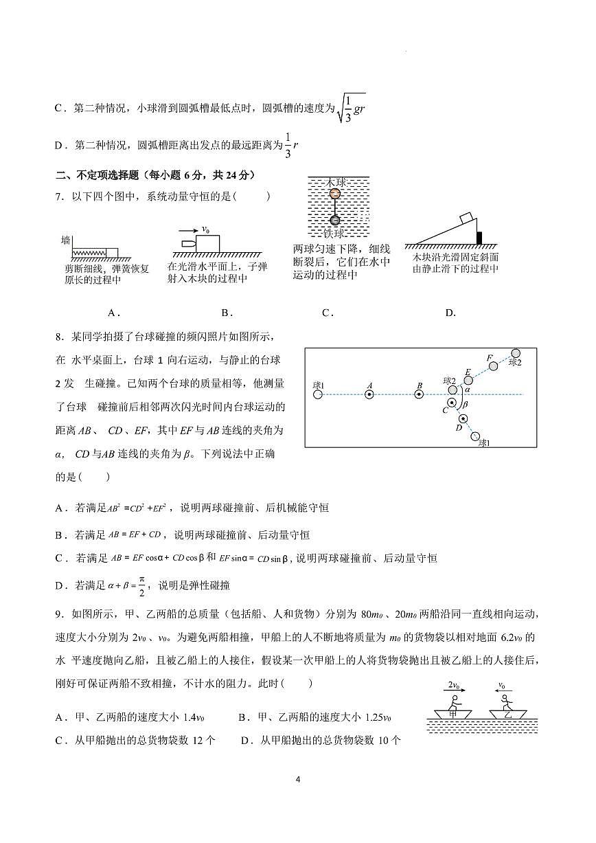 浙江宁波中学2025-2026学年高二上学期开学考试物理试卷（含答案）第2页