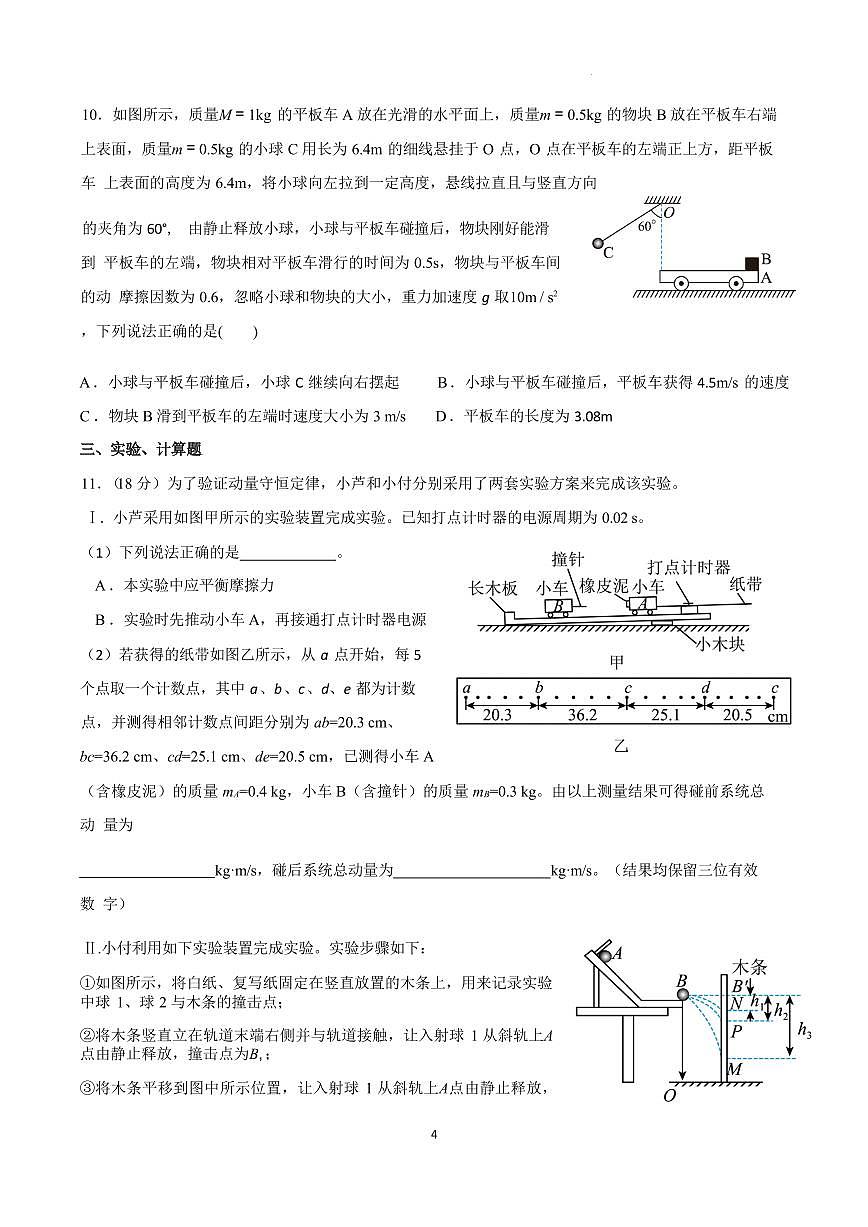 浙江宁波中学2025-2026学年高二上学期开学考试物理试卷（含答案）第3页