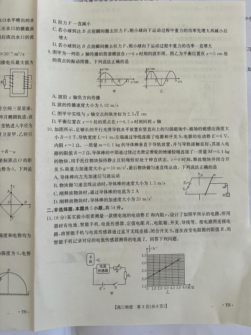 云南省2025-2026学年高三上学期8月联考物理试卷（含答案）第3页