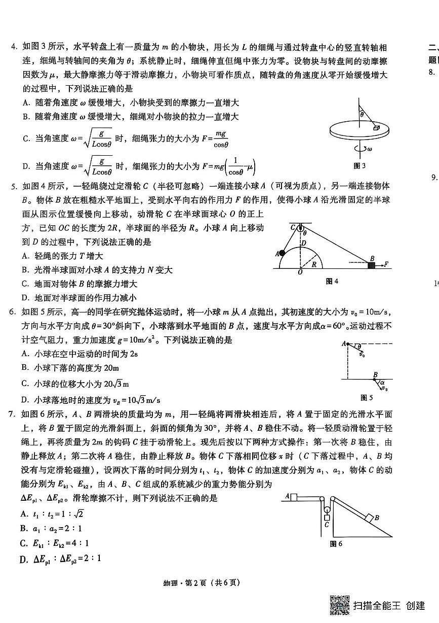 重庆巴蜀中学2026届高三上学期8月月考物理试题（含答案）第2页