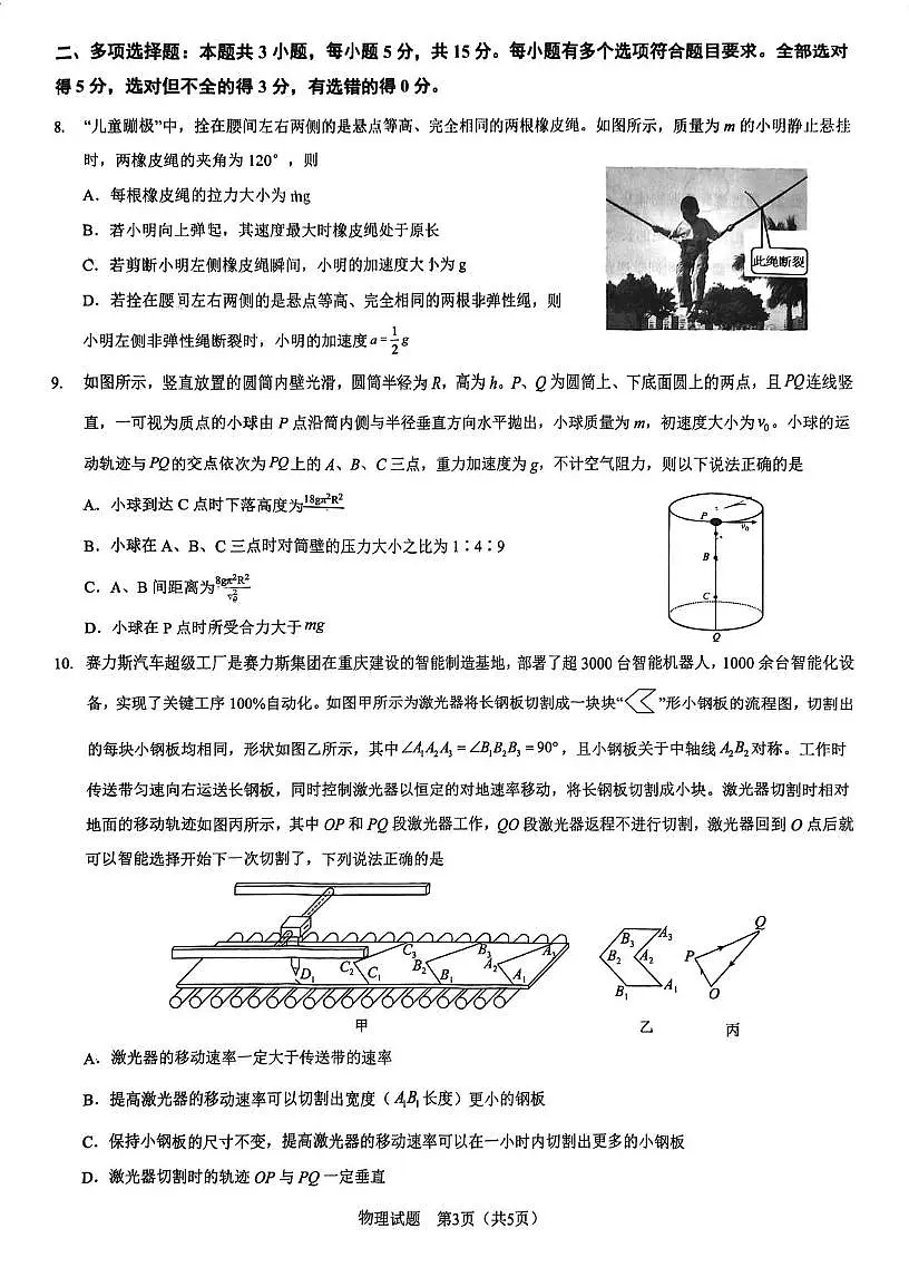 重庆一中2026届高三上学期开学考试物理试题（含答案）第3页