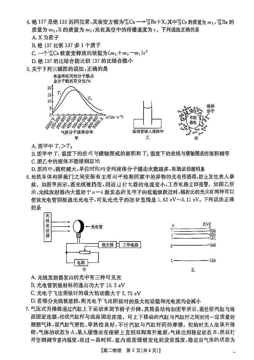 湖北省十堰市 2024-2025学年度高二下学期期末调研考试物理试卷+答案第2页