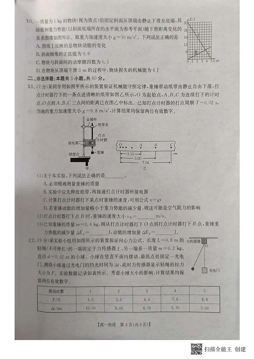 湖北省十堰市2024-2025学年高一下学期6月期末考试物理试卷+答案第3页