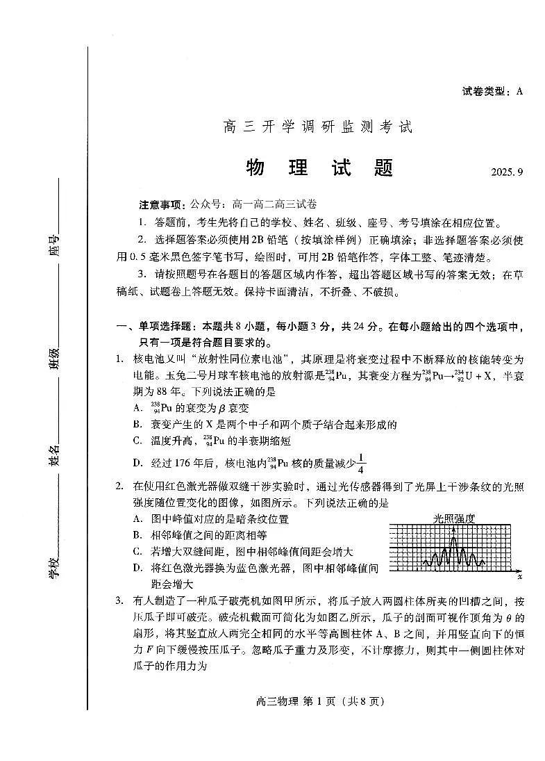 物理-山东省潍坊市2026届高三开学调研监测考试（第1页