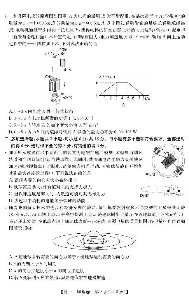 广东省清远市2024-2025学年第二学期高一期末教学质检物理试卷第3页