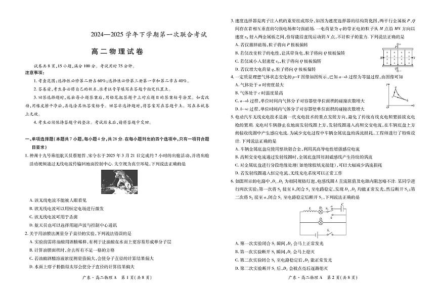 广东省领航高中联盟2024-2025学年高二下学期第一次联合考试（5月）物理试卷（含解析）第1页
