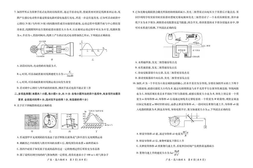 广东省领航高中联盟2024-2025学年高二下学期第一次联合考试（5月）物理试卷（含解析）第2页