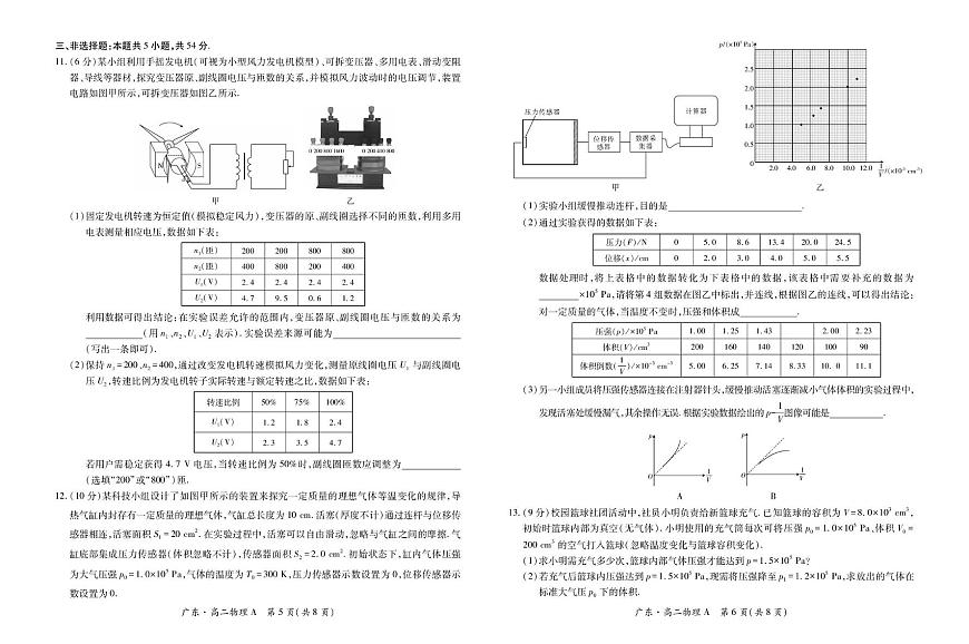 广东省领航高中联盟2024-2025学年高二下学期第一次联合考试（5月）物理试卷（含解析）第3页