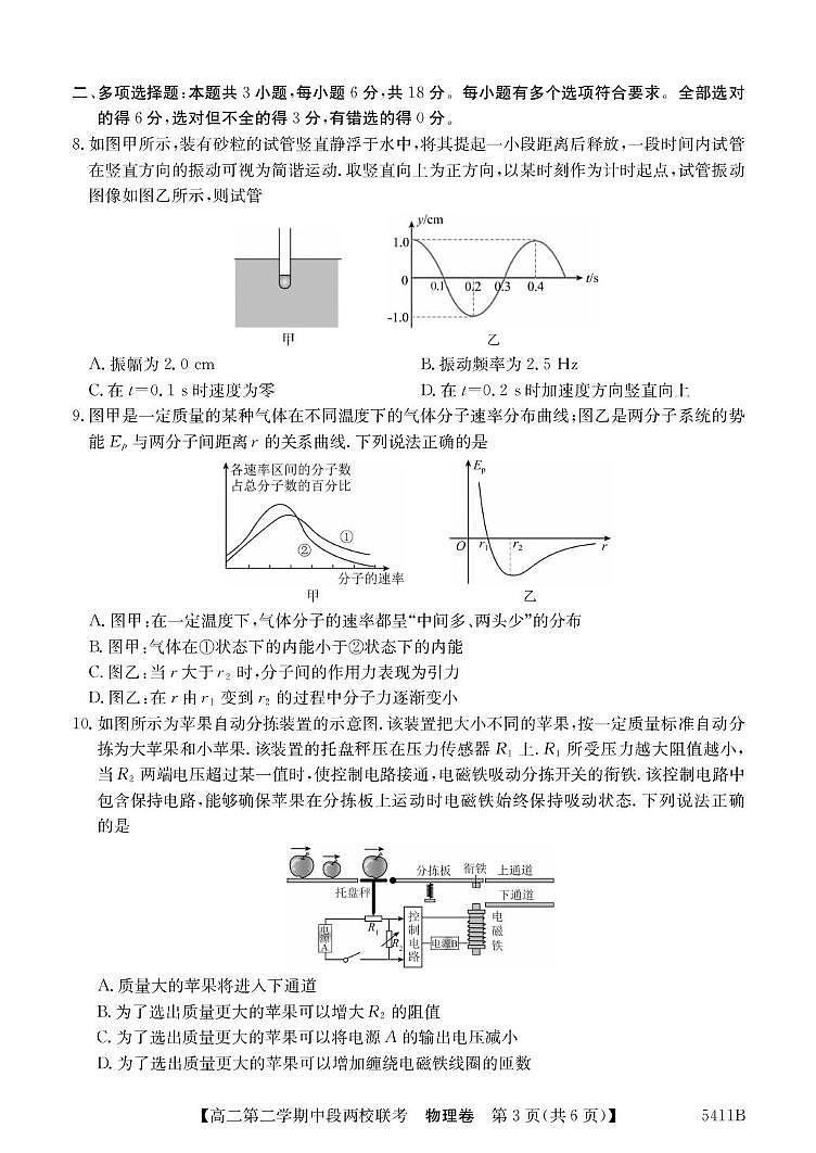 广东省江门两校2024-2025学年高二下学期期中联考物理试卷第3页