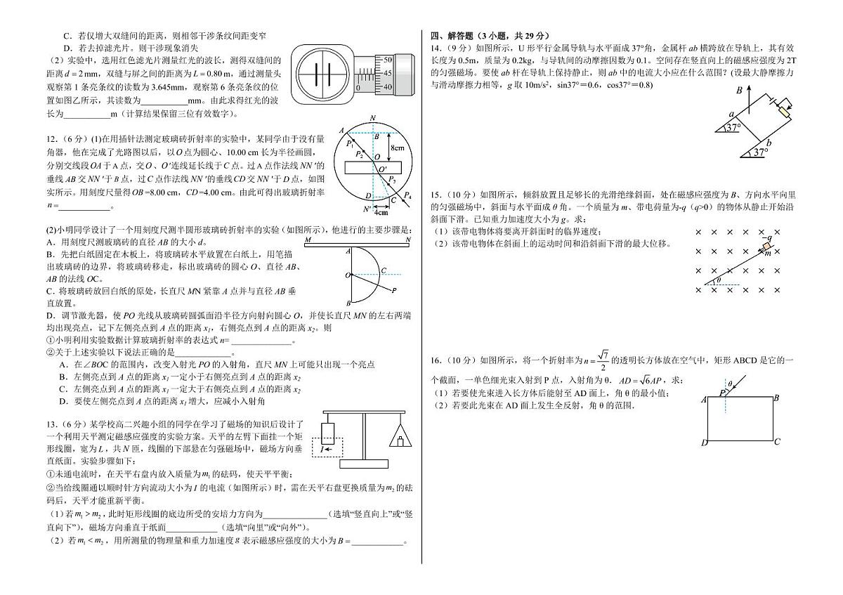 安徽省怀宁县高河中学2024-2025学年高二下学期4月月考物理试题（含解析）第2页