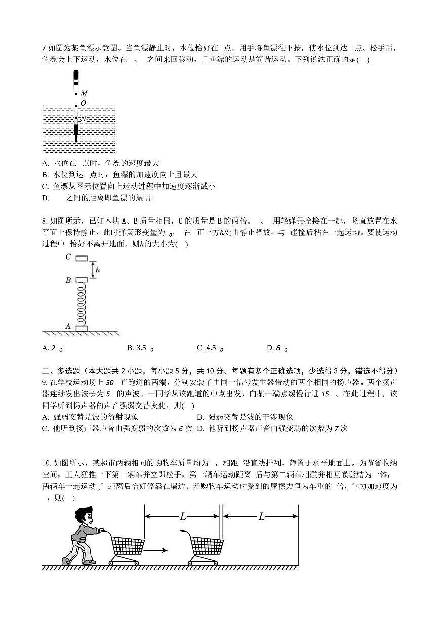 安徽省合肥市普通高中六校联盟2024-2025学年高二下学期4月期中考试物理试卷+答案第3页